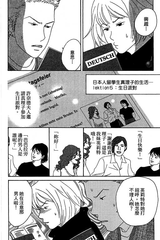 《交响情人梦》漫画最新章节第3卷免费下拉式在线观看章节第【17】张图片