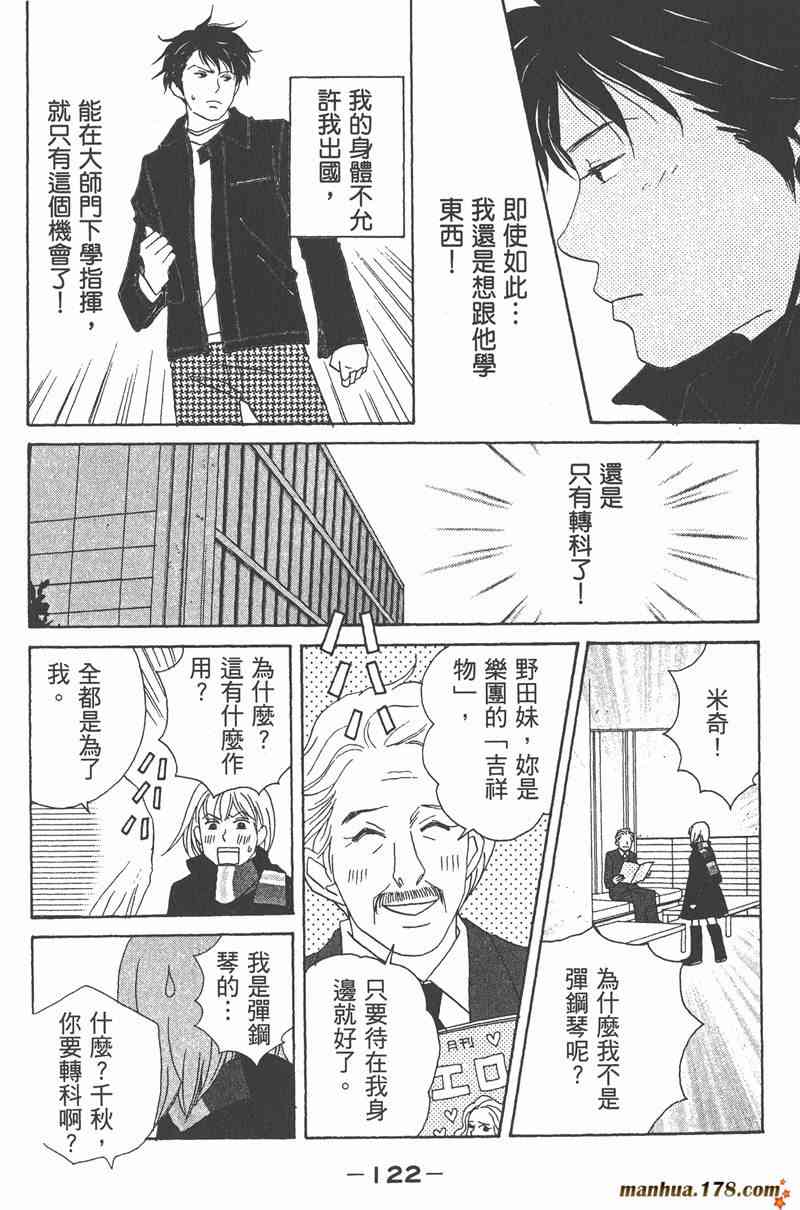 《交响情人梦》漫画最新章节第2卷免费下拉式在线观看章节第【122】张图片