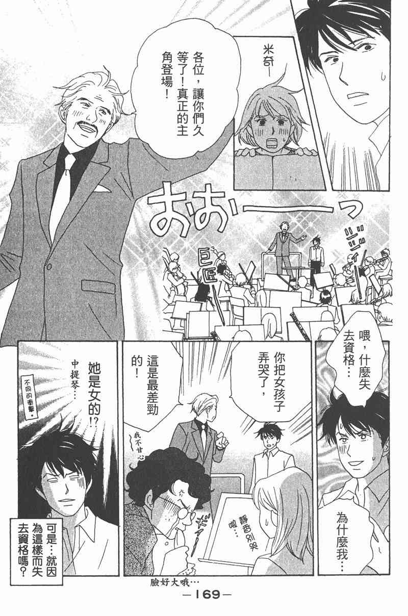 《交响情人梦》漫画最新章节第2卷免费下拉式在线观看章节第【168】张图片