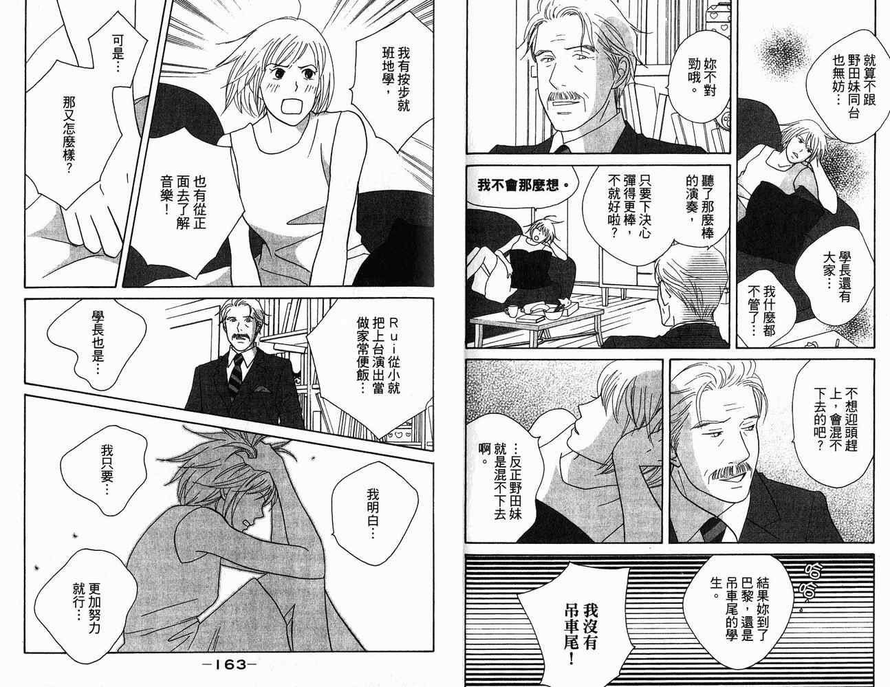 《交响情人梦》漫画最新章节第21卷免费下拉式在线观看章节第【85】张图片