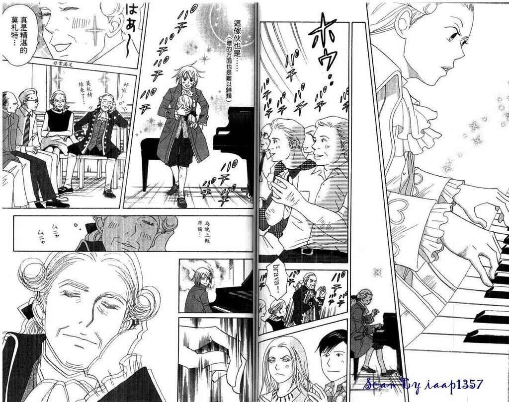 《交响情人梦》漫画最新章节第15卷免费下拉式在线观看章节第【53】张图片