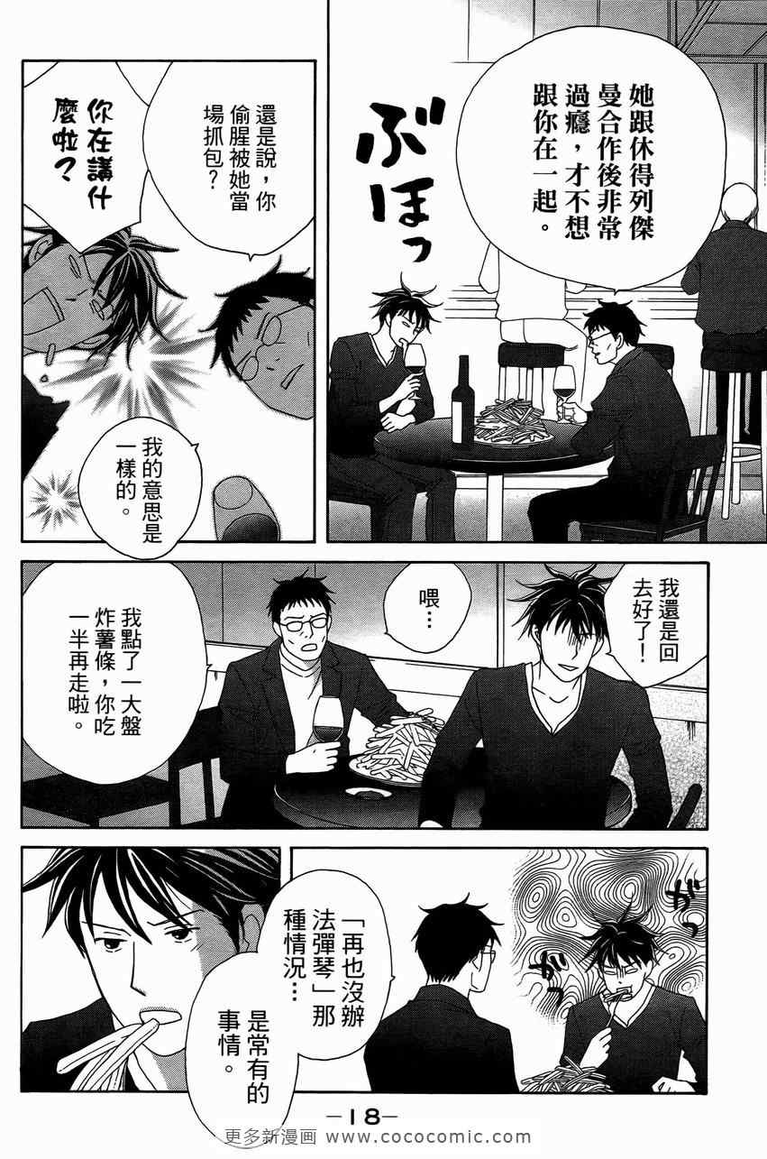 《交响情人梦》漫画最新章节第23卷免费下拉式在线观看章节第【19】张图片