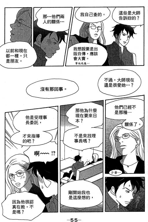 《交响情人梦》漫画最新章节第4卷免费下拉式在线观看章节第【56】张图片