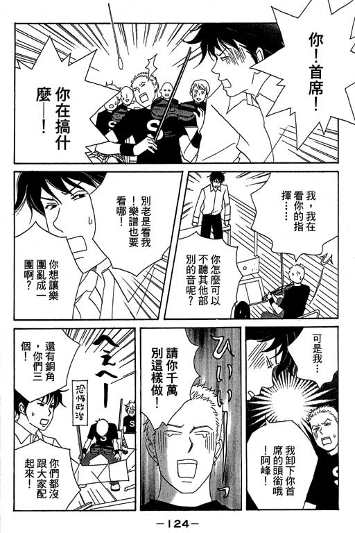 《交响情人梦》漫画最新章节第3卷免费下拉式在线观看章节第【125】张图片