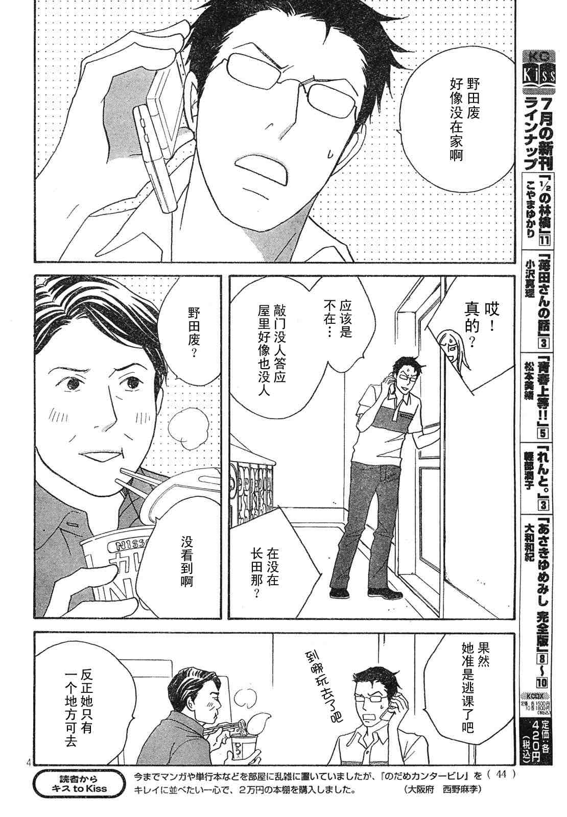 《交响情人梦》漫画最新章节Act125免费下拉式在线观看章节第【4】张图片