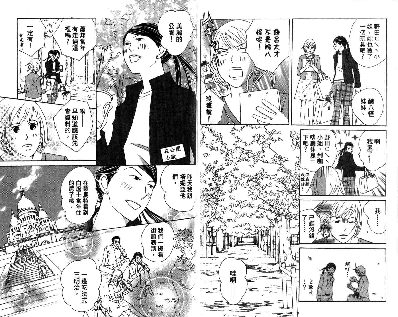 《交响情人梦》漫画最新章节第13卷免费下拉式在线观看章节第【85】张图片