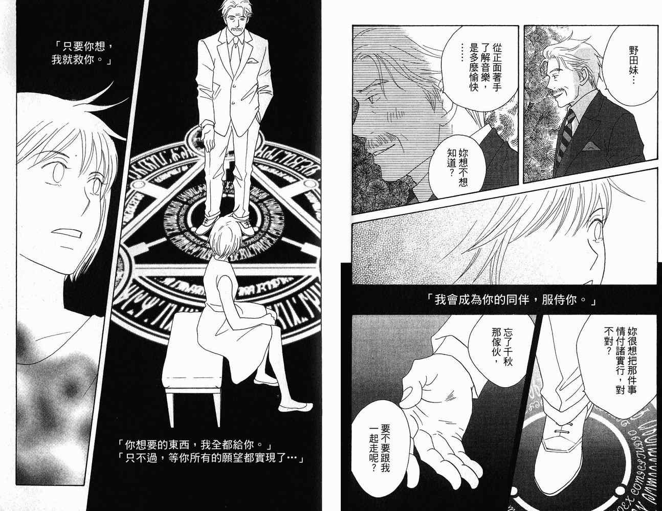 《交响情人梦》漫画最新章节第21卷免费下拉式在线观看章节第【90】张图片