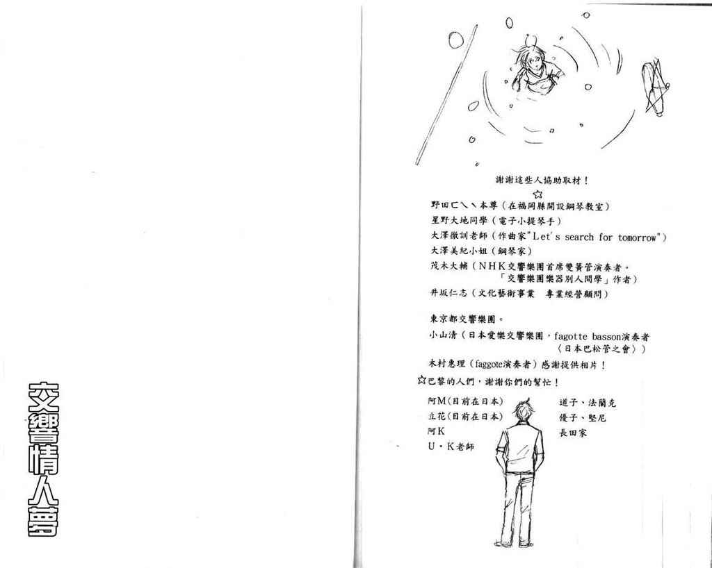 《交响情人梦》漫画最新章节第15卷免费下拉式在线观看章节第【92】张图片