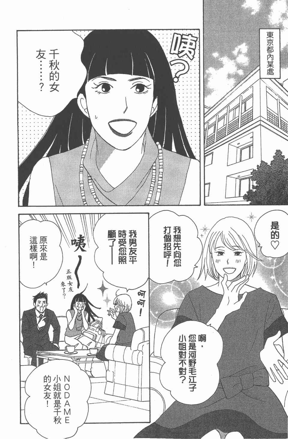 《交响情人梦》漫画最新章节第24卷免费下拉式在线观看章节第【73】张图片