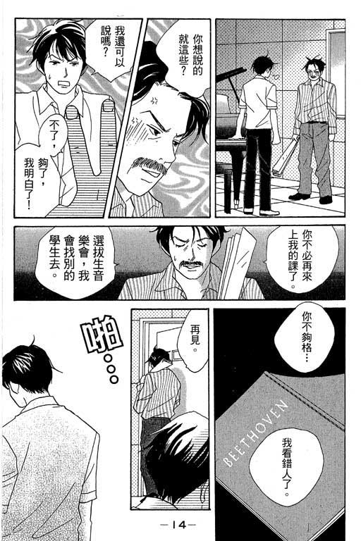 《交响情人梦》漫画最新章节第1卷免费下拉式在线观看章节第【15】张图片