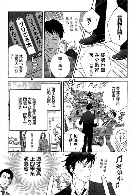 《交响情人梦》漫画最新章节第6卷免费下拉式在线观看章节第【92】张图片