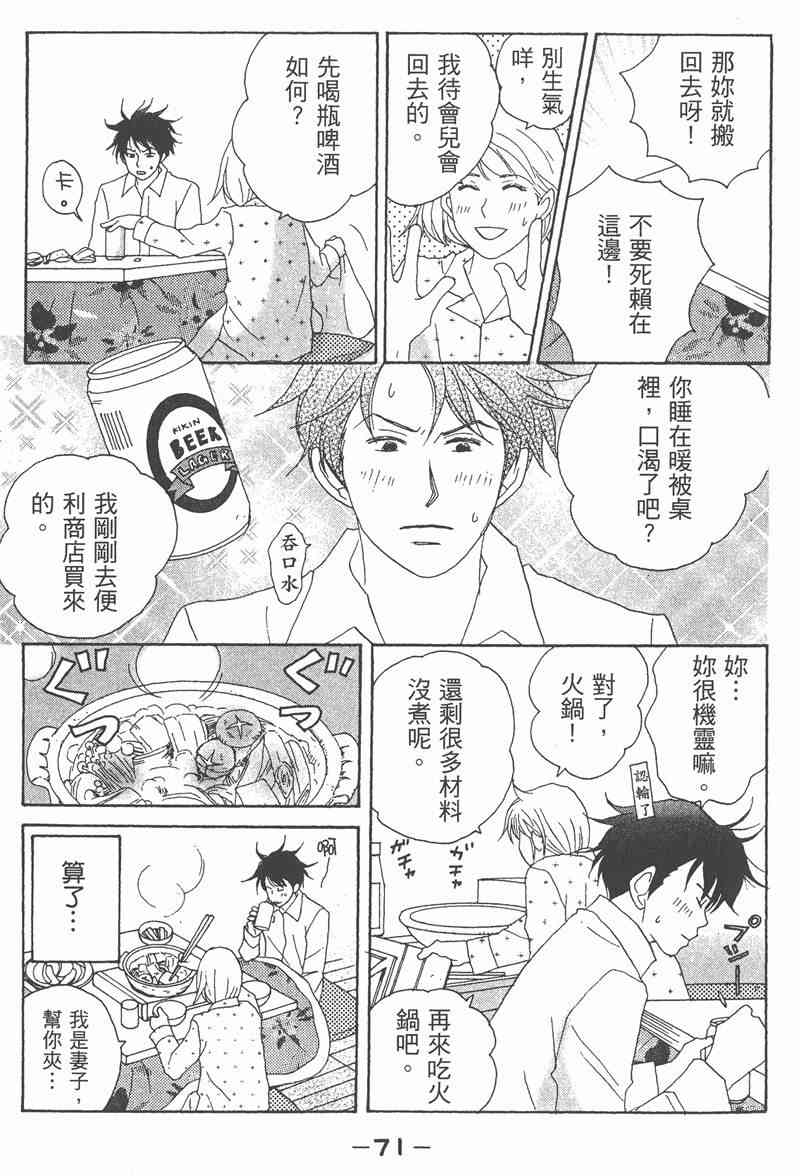 《交响情人梦》漫画最新章节第2卷免费下拉式在线观看章节第【72】张图片