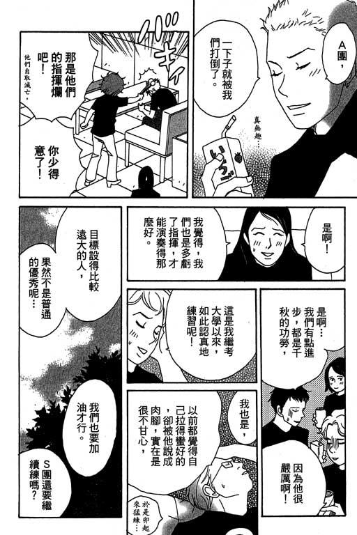 《交响情人梦》漫画最新章节第3卷免费下拉式在线观看章节第【175】张图片