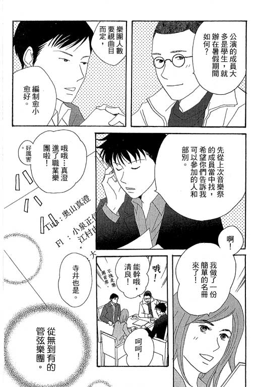 《交响情人梦》漫画最新章节第6卷免费下拉式在线观看章节第【189】张图片