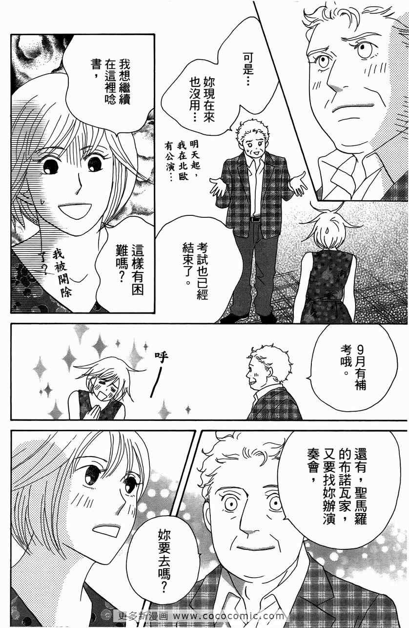 《交响情人梦》漫画最新章节第23卷免费下拉式在线观看章节第【137】张图片