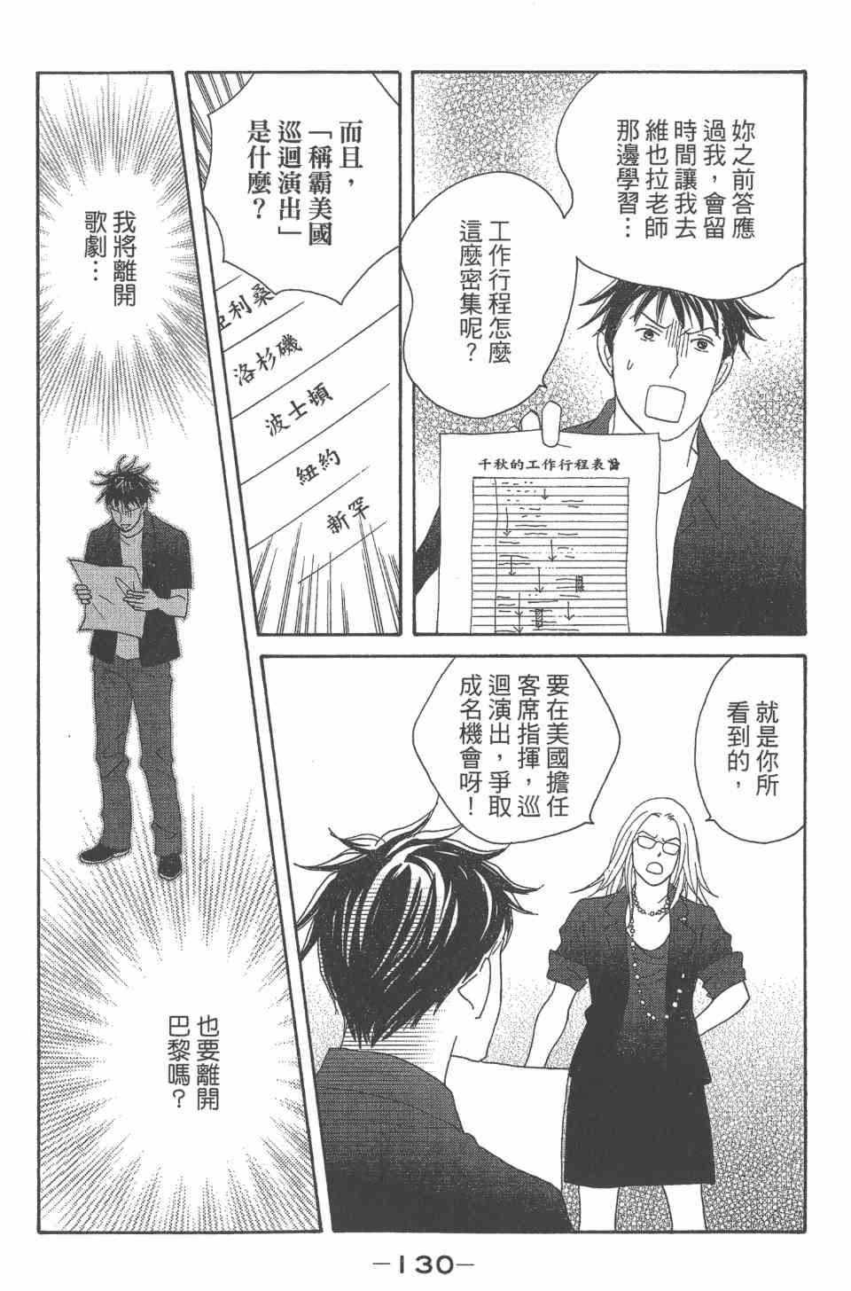 《交响情人梦》漫画最新章节第24卷免费下拉式在线观看章节第【131】张图片