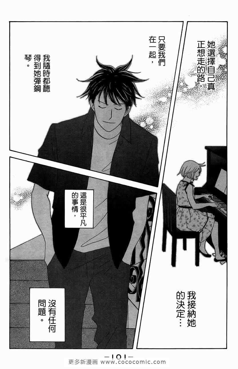 《交响情人梦》漫画最新章节第23卷免费下拉式在线观看章节第【101】张图片