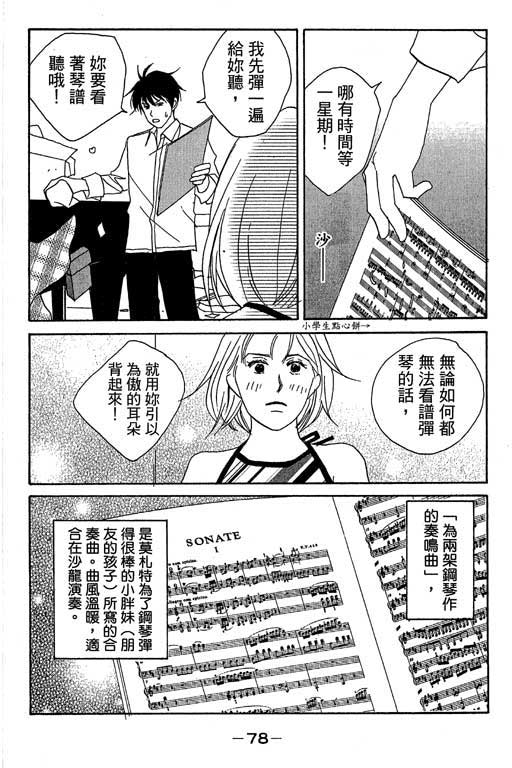 《交响情人梦》漫画最新章节第1卷免费下拉式在线观看章节第【79】张图片