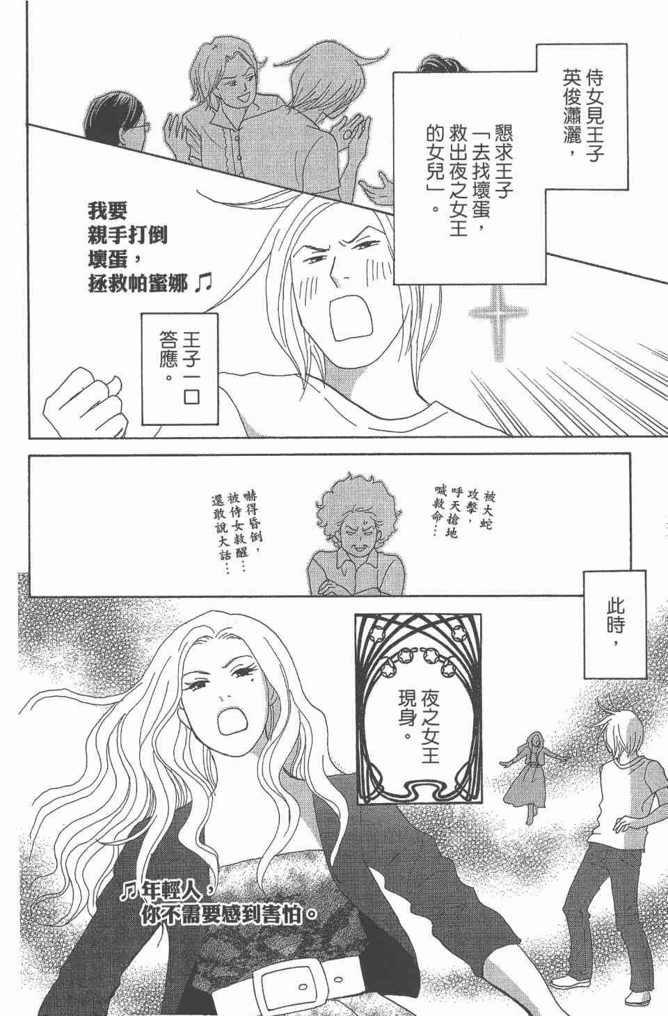 《交响情人梦》漫画最新章节第24卷免费下拉式在线观看章节第【89】张图片