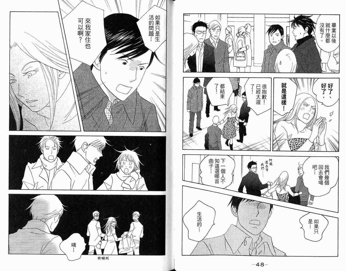 《交响情人梦》漫画最新章节第20卷免费下拉式在线观看章节第【27】张图片