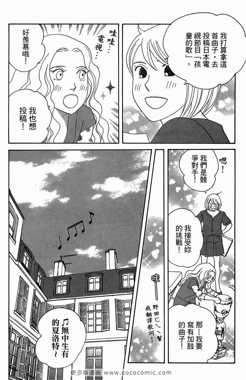 《交响情人梦》漫画最新章节第23卷免费下拉式在线观看章节第【98】张图片