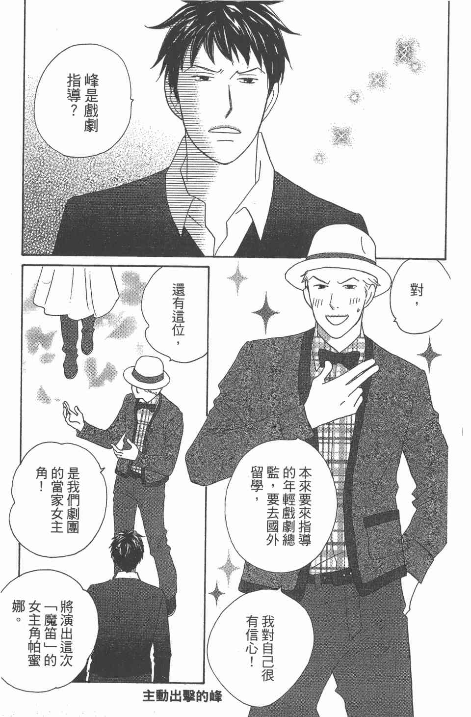 《交响情人梦》漫画最新章节第24卷免费下拉式在线观看章节第【18】张图片