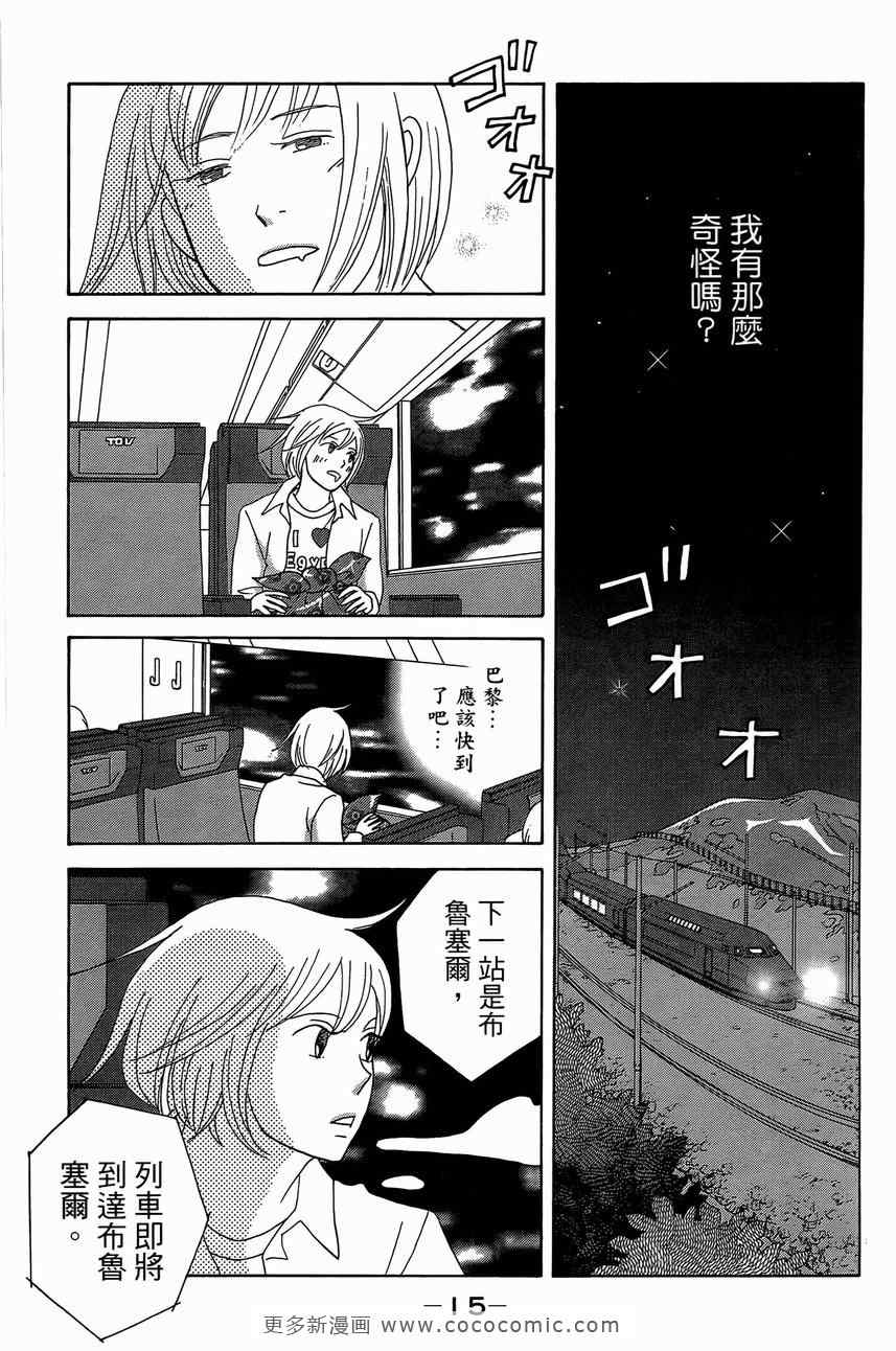 《交响情人梦》漫画最新章节第23卷免费下拉式在线观看章节第【16】张图片