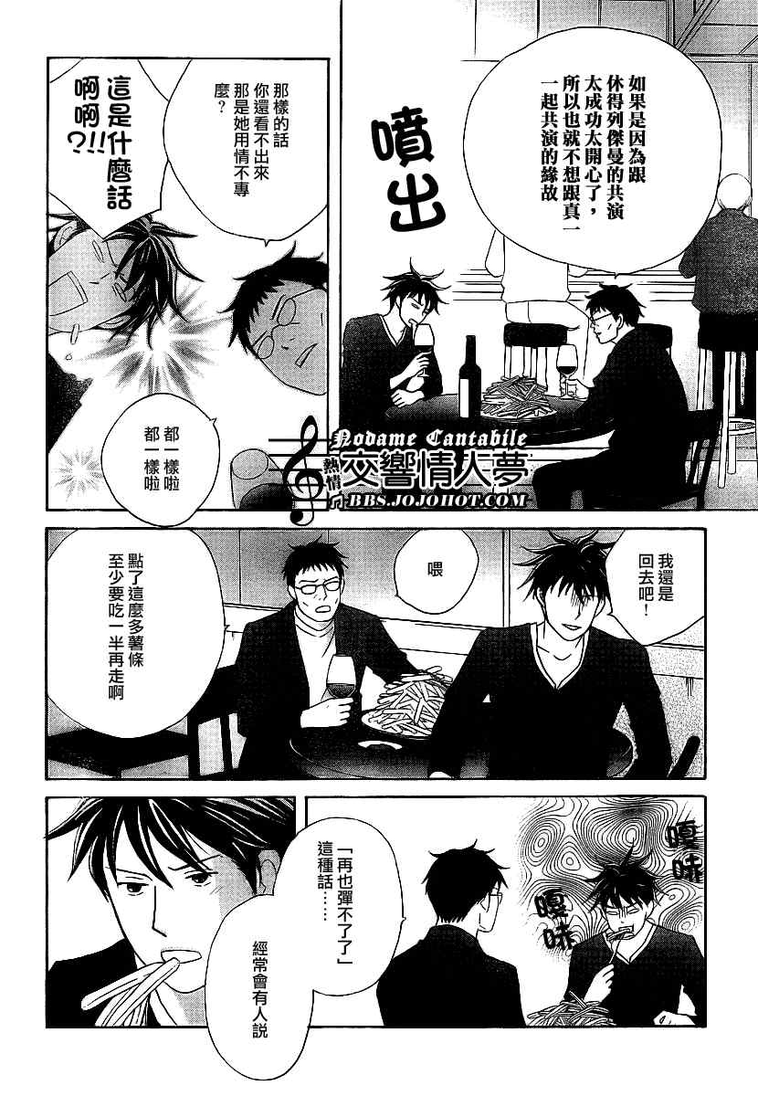 《交响情人梦》漫画最新章节Act131免费下拉式在线观看章节第【14】张图片