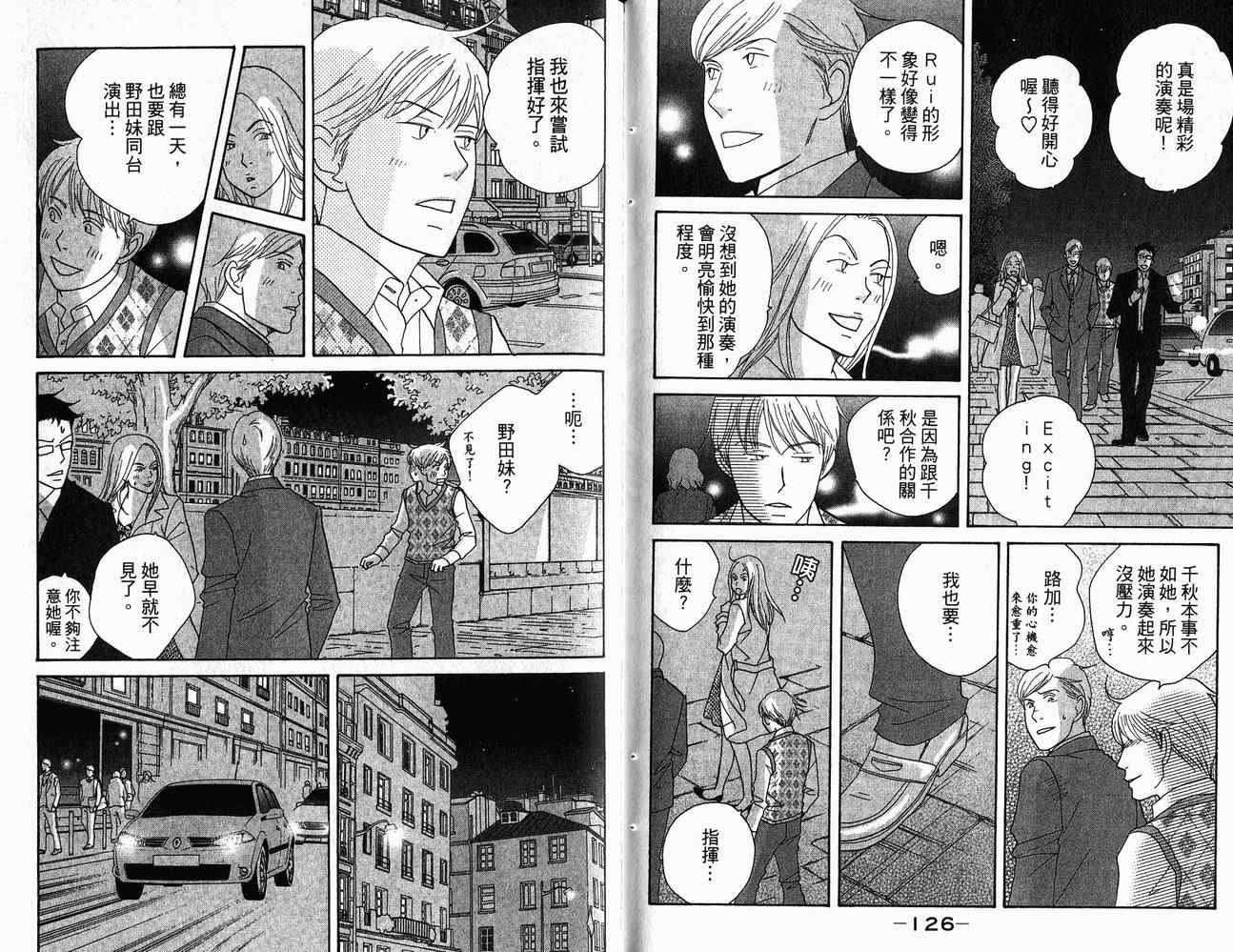 《交响情人梦》漫画最新章节第21卷免费下拉式在线观看章节第【67】张图片