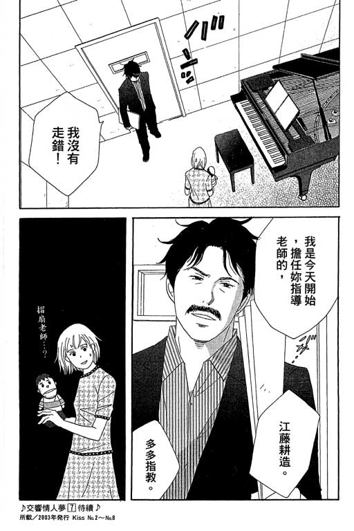 《交响情人梦》漫画最新章节第6卷免费下拉式在线观看章节第【193】张图片