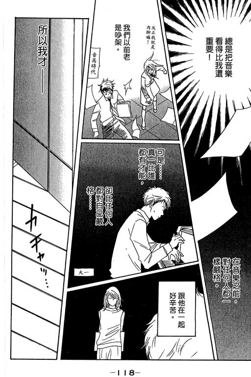 《交响情人梦》漫画最新章节第5卷免费下拉式在线观看章节第【118】张图片