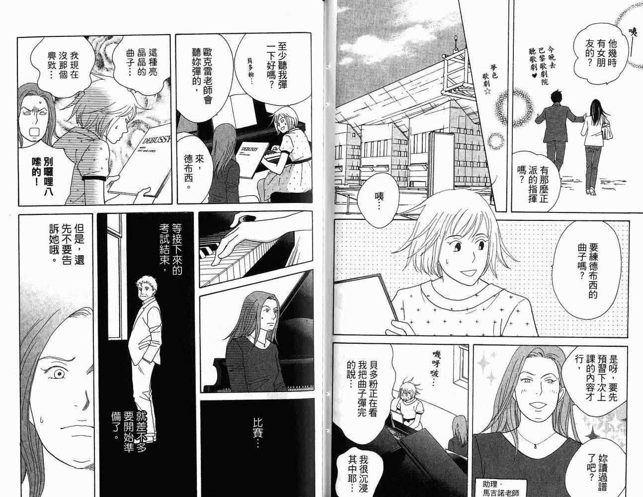 《交响情人梦》漫画最新章节第21卷免费下拉式在线观看章节第【48】张图片