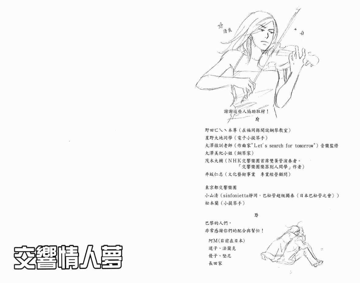 《交响情人梦》漫画最新章节第20卷免费下拉式在线观看章节第【98】张图片