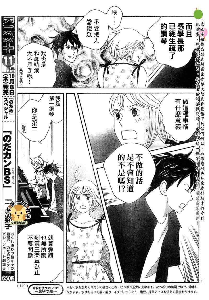 《交响情人梦》漫画最新章节Act135免费下拉式在线观看章节第【11】张图片