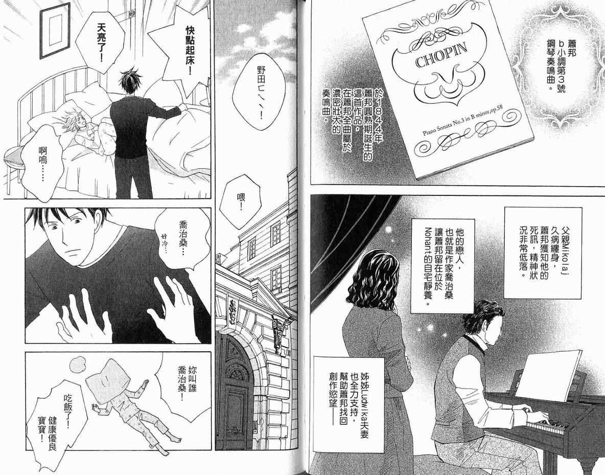 《交响情人梦》漫画最新章节第20卷免费下拉式在线观看章节第【66】张图片