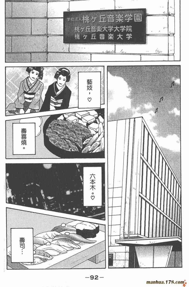 《交响情人梦》漫画最新章节第2卷免费下拉式在线观看章节第【92】张图片