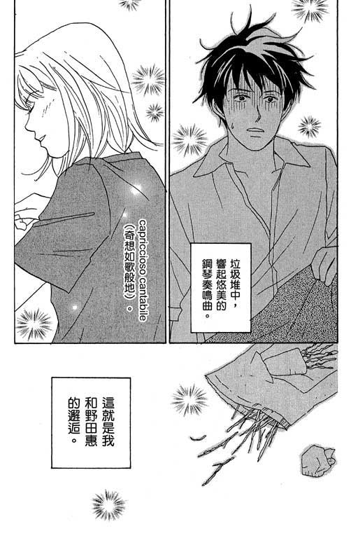 《交响情人梦》漫画最新章节第1卷免费下拉式在线观看章节第【35】张图片