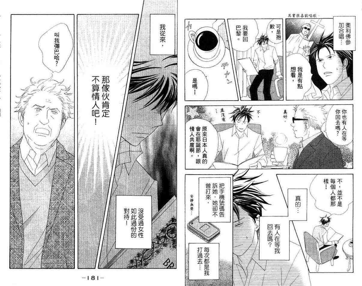 《交响情人梦》漫画最新章节第12卷免费下拉式在线观看章节第【94】张图片