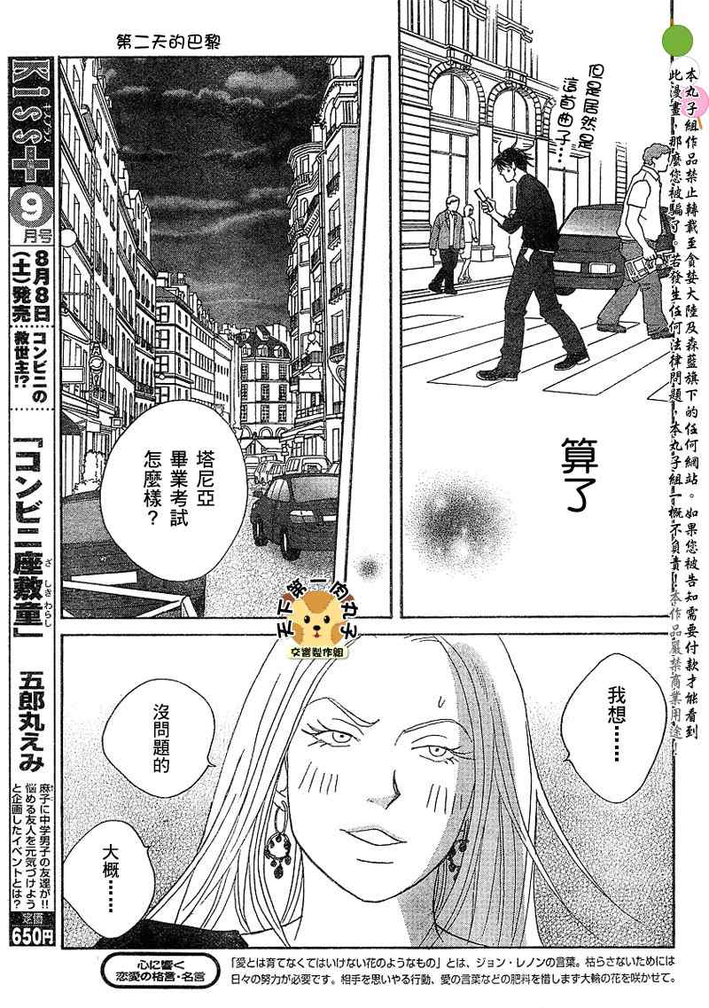 《交响情人梦》漫画最新章节Act132免费下拉式在线观看章节第【17】张图片