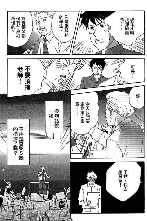 《交响情人梦》漫画最新章节第4卷免费下拉式在线观看章节第【48】张图片