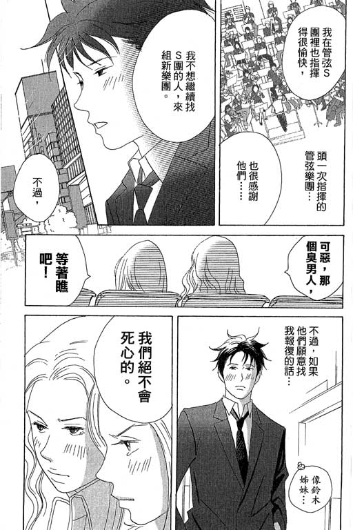 《交响情人梦》漫画最新章节第6卷免费下拉式在线观看章节第【106】张图片