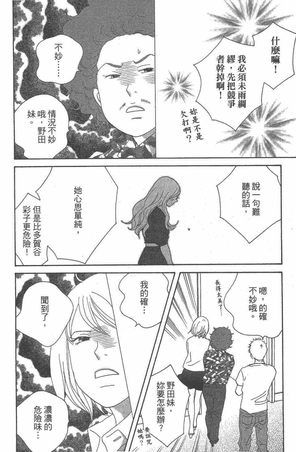 《交响情人梦》漫画最新章节第24卷免费下拉式在线观看章节第【53】张图片