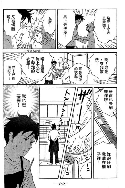 《交响情人梦》漫画最新章节第5卷免费下拉式在线观看章节第【122】张图片