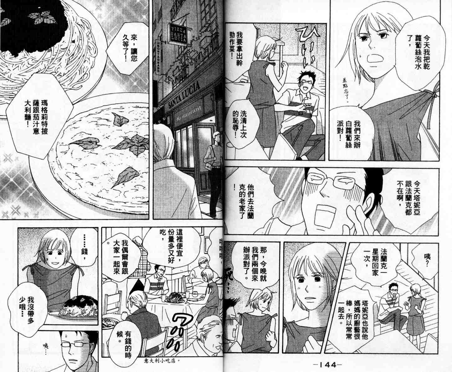 《交响情人梦》漫画最新章节第11卷免费下拉式在线观看章节第【76】张图片