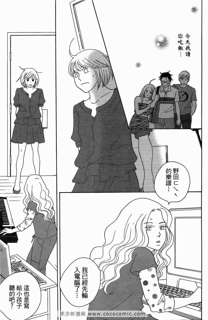 《交响情人梦》漫画最新章节第23卷免费下拉式在线观看章节第【93】张图片