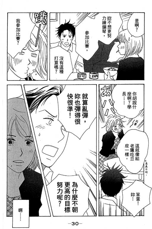 《交响情人梦》漫画最新章节第6卷免费下拉式在线观看章节第【31】张图片