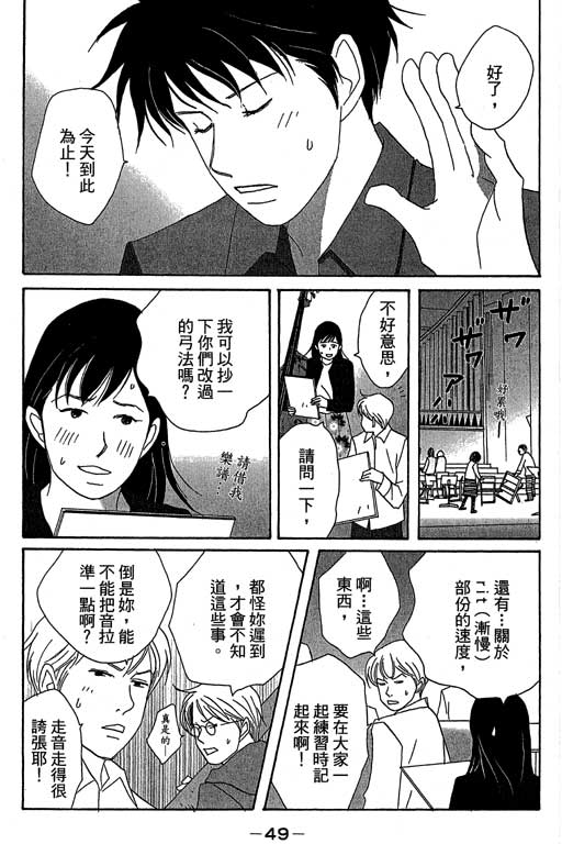 《交响情人梦》漫画最新章节第3卷免费下拉式在线观看章节第【50】张图片