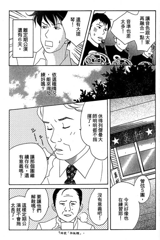 《交响情人梦》漫画最新章节第3卷免费下拉式在线观看章节第【126】张图片