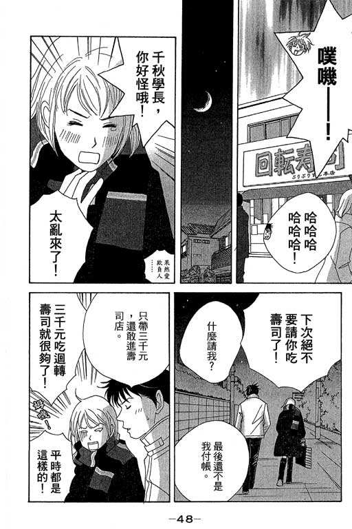 《交响情人梦》漫画最新章节第6卷免费下拉式在线观看章节第【49】张图片