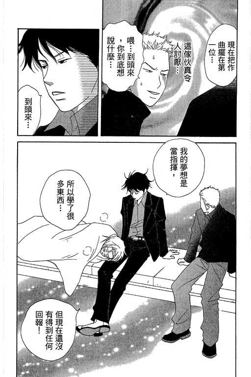 《交响情人梦》漫画最新章节第1卷免费下拉式在线观看章节第【175】张图片